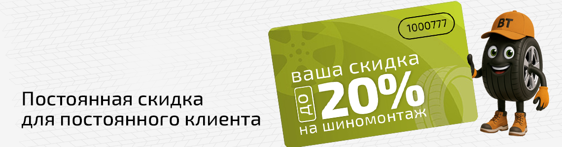 Программа лояльности